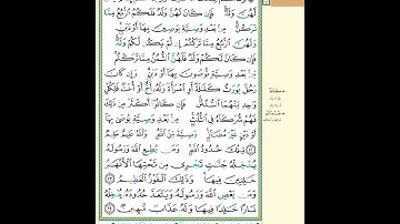 القرآن الكريم سورة النساء صفحة 79 ٧٩ بصوت القارئ محمد صديق المنشاوي