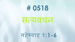 नहेम्याह (#0518) Nehemiah 1: 1-6 Hindi Bible Study  Satya Vachan