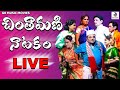 Chintamani natakam  addanki srinivasrao  vasanthalakshmi   gk music movies live stream