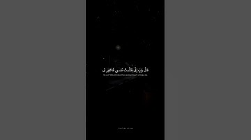 قالَ رَبِّ إِنّي ظَلَمتُ نَفسي فَاغفِر لي فَغَفَرَ لَهُ ｜ محمد صديق المنشاوي ｜ سورة القصص