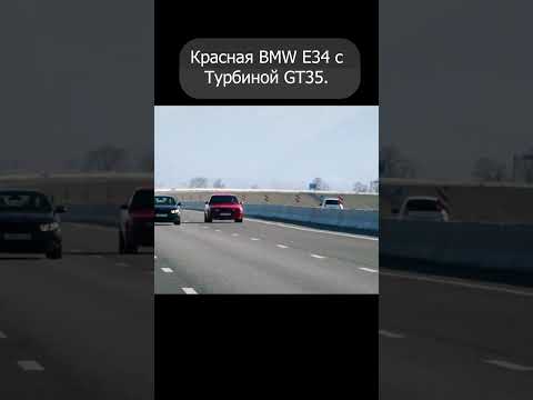 Видео: Красная широкомордая BMW E34 с Турбиной GT35 и 18 дисками BBS. Красота!