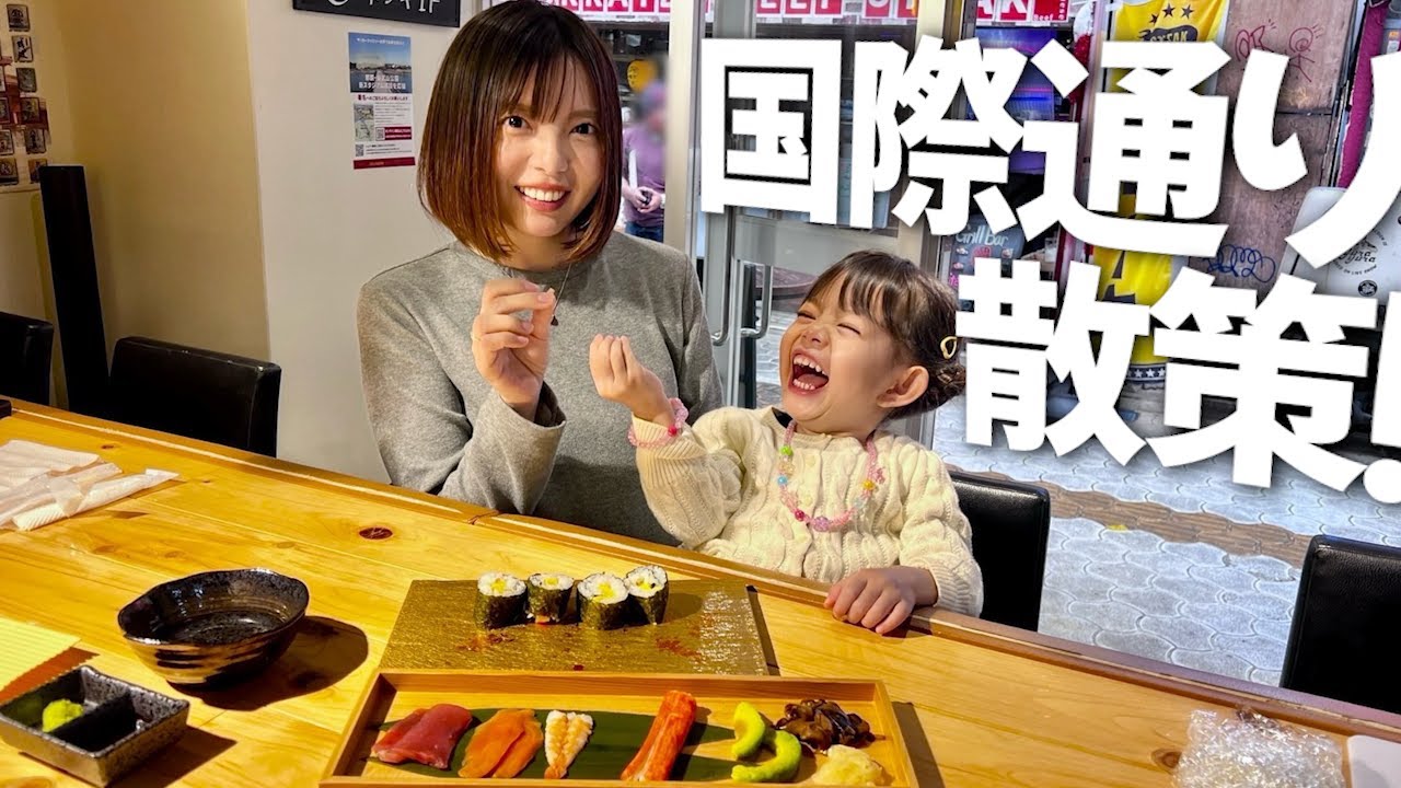 【沖縄】3年ぶりに国際通りを散策したら新しいお店にたくさん出会いました【お寿司】