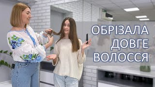 Обрізала довге волосся. Шкода?