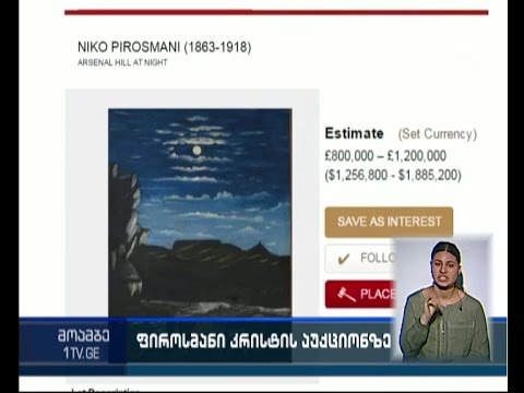 ფიროსმანის ტილო კრისტის აუქციონზე