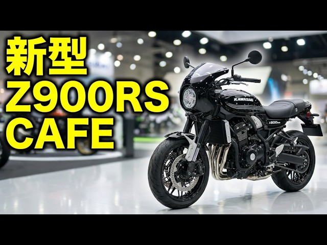 Kawasaki New Z900RS CAFE 2026 Ebony 948CM³ inline 4-cylinder