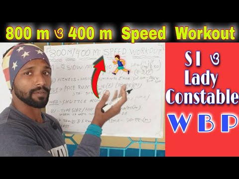 (WBP SI) WBP SI ও Lady Constable 800 মিটার ও 400 মিটার রান Speed Workout / Fitness Sujit Ghosh