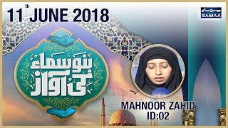 “Mahnoor Zahid” | Top 6 – ID 02 | Bano Samaa Ki Awaz | SAMAA TV | 11 June 2018