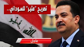 عاجل جدا اخبار العراق ليوم الجمعة  19 - 4 - 2024 وظائف_العراق آخر_الاخبار