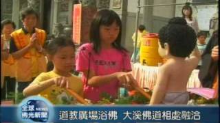 20090505道教廣場浴佛 大溪佛道相處融洽