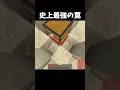 騙す相手が居ない #マイクラ #minecraft #shorts