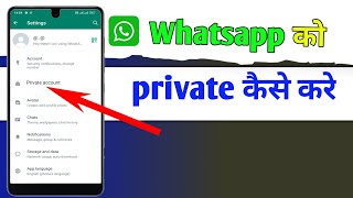 whatsapp ko private kaise kare | apane whatsapp ko private kaise kare | whatsapp private settings