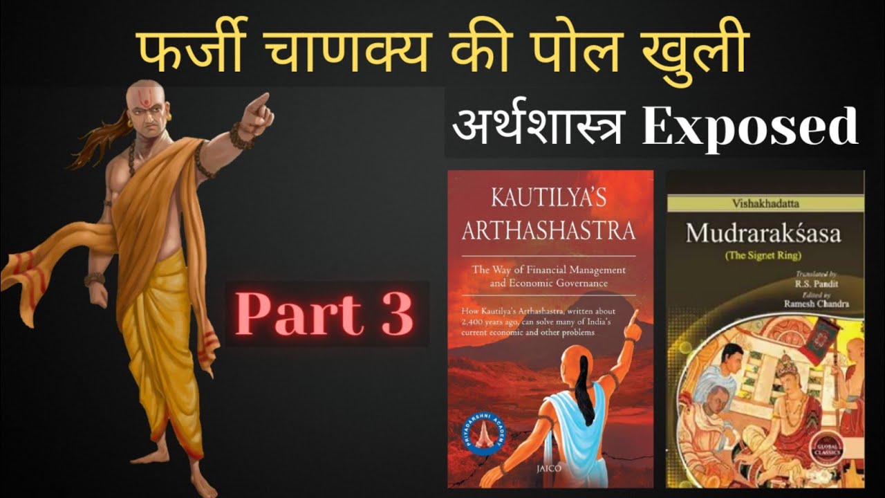 🎯94 | चाणक्य का पर्दाफाश PART3 | अर्थशास्त्र या ब्राह्मणवाद, 