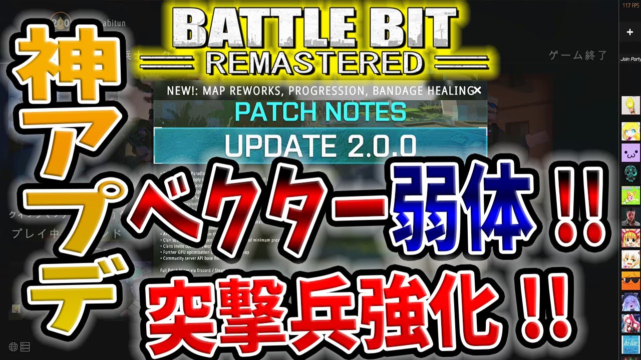 ベクター弱体化!! バンテージで回復？新パッチ情報解説【BattleBit Remasterd バトルビット】