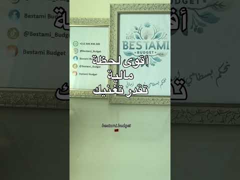 أقوى لحظة مالية هي تلك التي تختار فيها أن تقول لا لرغبة عابرة وتقول نعم لهدف يصنع مستقبلك