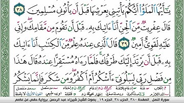 مصحف شيرزاد عبد الرحمن طاهر  مكتوب ملون فيديو سورة 027  النمل