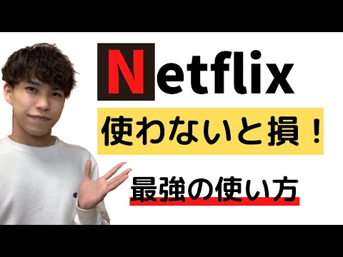 【Netflix】で英語の勉強ができてしまう時代です