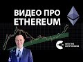 СКОЛЬКО ИКСОВ ДАСТ ЭФИР И КОГДА??? [БЕНДЖАМИН КОЭН | iNTO THE CRYPTOVERSE]