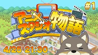 【アニメスタジオ物語】ふとカイロソフトのゲームが遊びたくなってぇ…【Vtuber/荒塚オガミ】