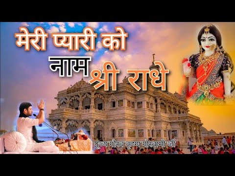      Meri Pyari Ko Naam Sri Radhe     