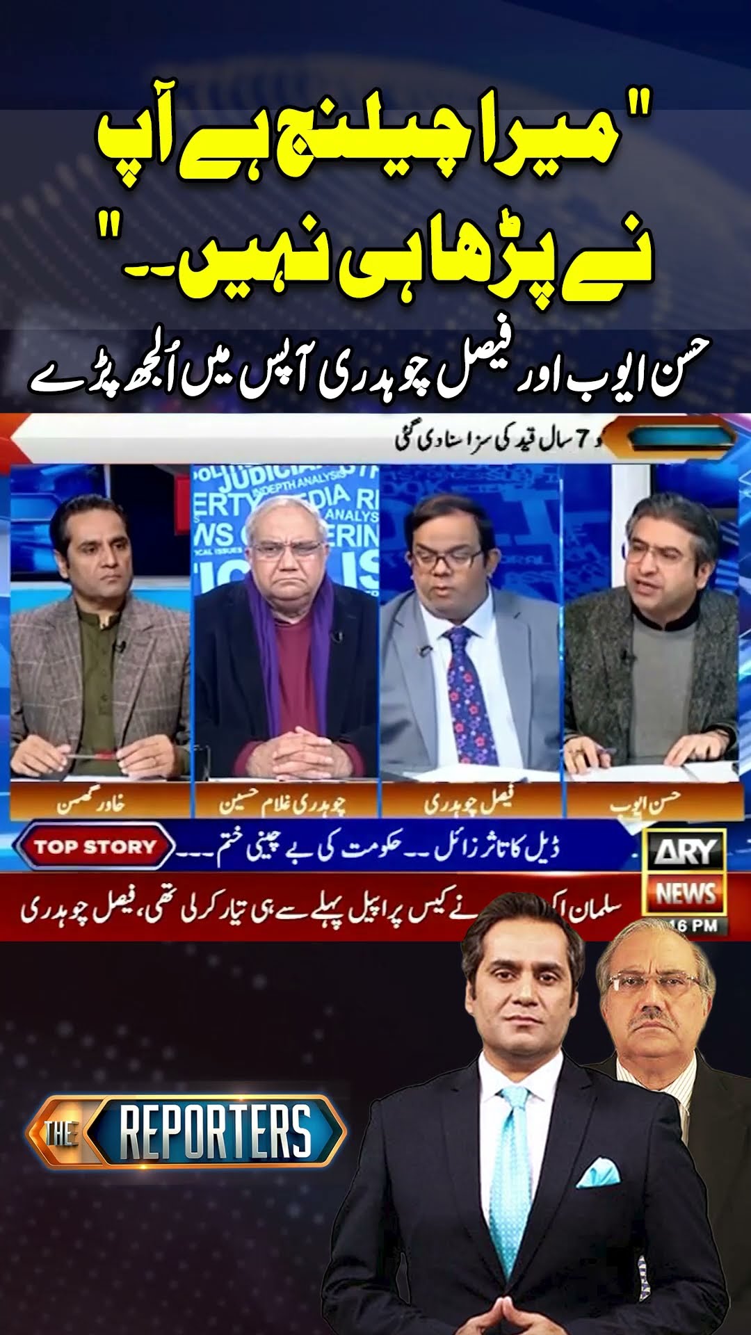 Fawad Chaudhry Challenge to Hassan Ayub in Live Show #shortsvideo