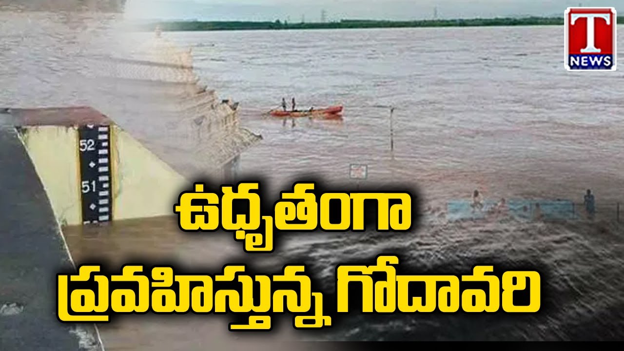 Huge Flood Water Inflow to Godavari River in Bhadrachalam | T News ...
