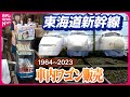 懐かし 東海道新幹線の車内販売 59年の歴史をプレイバック 懐かし 東海道新幹線の車内販売 59年の歴史をプレイバック