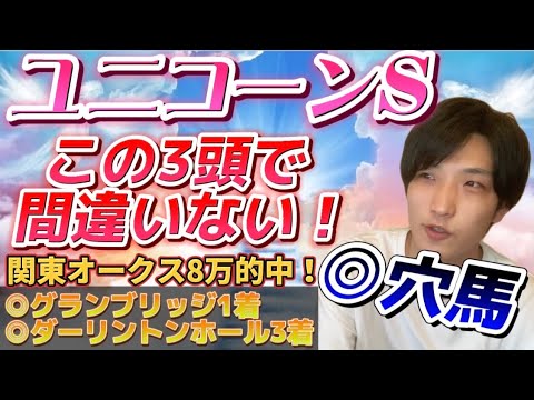 【ユニコーンS2022最終結論】関東オークス◎グランブリッジ1着で8万的中🎯ユニコーンステークスはずっと狙っているこの馬で勝負する👊🔥