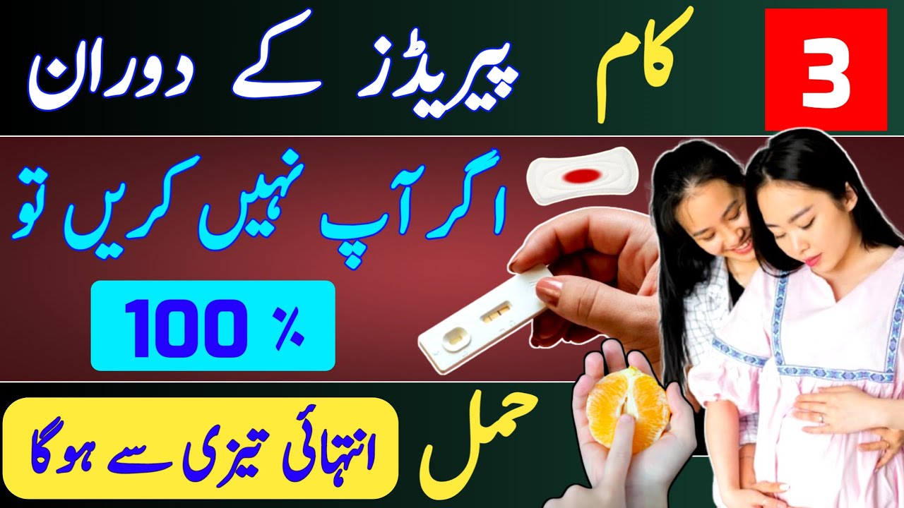 3 Fertility Tips in Menstrual Period will Make you Pregnant Quickly| How To Get Pregnant Easily