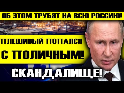 Видео: ПЛЕШИВОГО ЦАРЬКА СПАЛИЛИ С ПОЛИЧНЫМ! СДЕЛАКА ПОПАЛА В СМИ! СКАНДАЛИЩЕ!