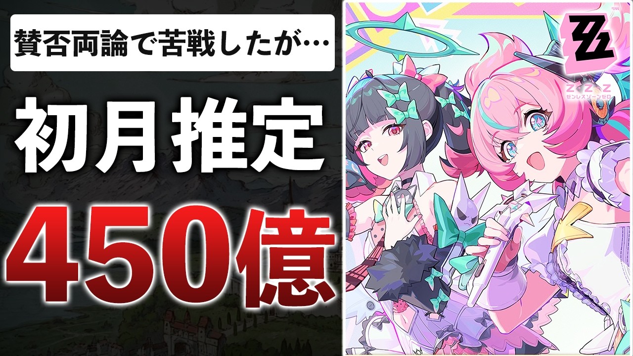 ゼンゼロがセルラン不調でオワコンだと？調べてみたらワイルズと肩を並べていました【ゼンレスゾーンゼロ】