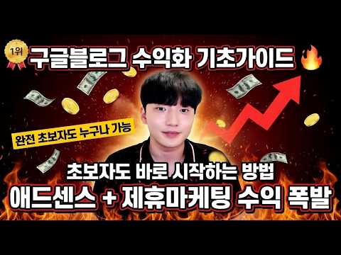 블로그스팟 상위노출 + <strong>애드센스</strong> 동시에 잡는 전략