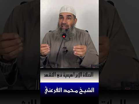 The Ibrahimic Prayer In The First Tashahhud Explore Coverage TikTok Duet Video Like Storie 