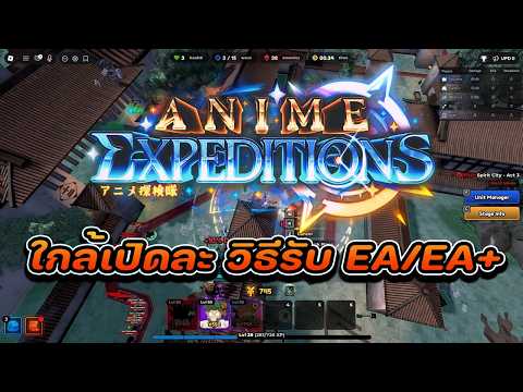 เกมเหลี่ยม โชว์เกมเพล รอเล่นไม่ไหวละ - Roblox: Anime Expenditions