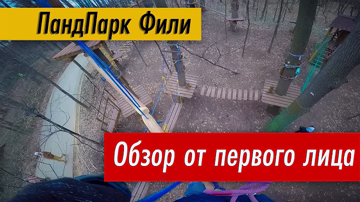 ПандаПарк Фили полный обзор
