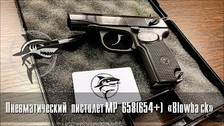 :    658    654  blowback. ?
