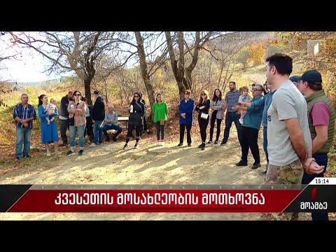 კვესეთის მოსახლეობის მოთხოვნა