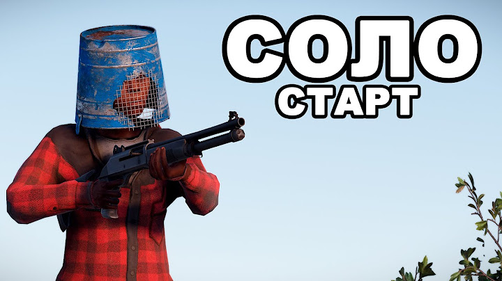 СОЛО СТАРТ ПОСЛЕ СВЕЖЕГО ВАЙПА ПРОТИВ КЛАНОВ в РАСТ / RUST