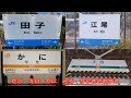 【公式】目指せ!おもしろ駅名全駅下車のうた