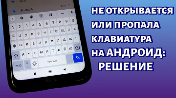 Пропала клавиатура на Андроиде или не открывается: несколько решений