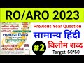 UPPSC RO ARO 2023 Hindi Test Series/RO ARO 2023 Notification/RO ARO Hindi Practice Set/Examtop