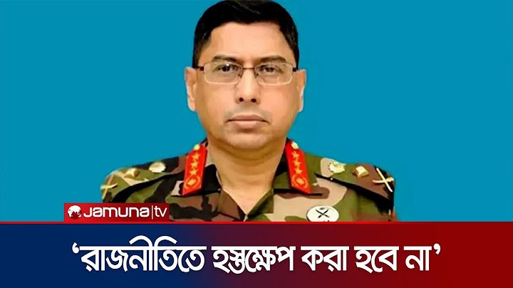 '১৮ মাসের মধ্যে নির্বাচন, সরকারকে সহায়তা করে যাবে সেনাবাহিনী' | BD Army Chief | Reuters | Jamuna TV