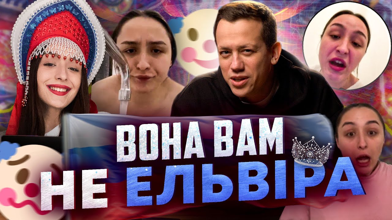 СПЕЦВИПУСК: СПРАВЖНЄ ОБЛИЧЧЯ РОСІЇ | Упс, а що трапилось?