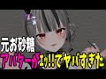 【VRChat】元お砂糖のアバターがあまりにも♡♡♡すぎた…