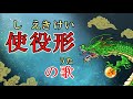 しえきけいのうた（使役形の歌）みんなの日本語48課 ドラゴンボール （Dragon Ball）より　JLPT/N4