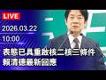 核能政策討論