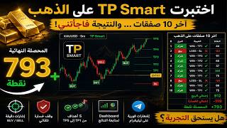 The Best Gold Trading Indicator on TradingView? Testing TP Smart screenshot 1