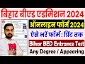 Bihar bed admission online form 2024 kaise bhare  how to fill bihar bed online form 2024