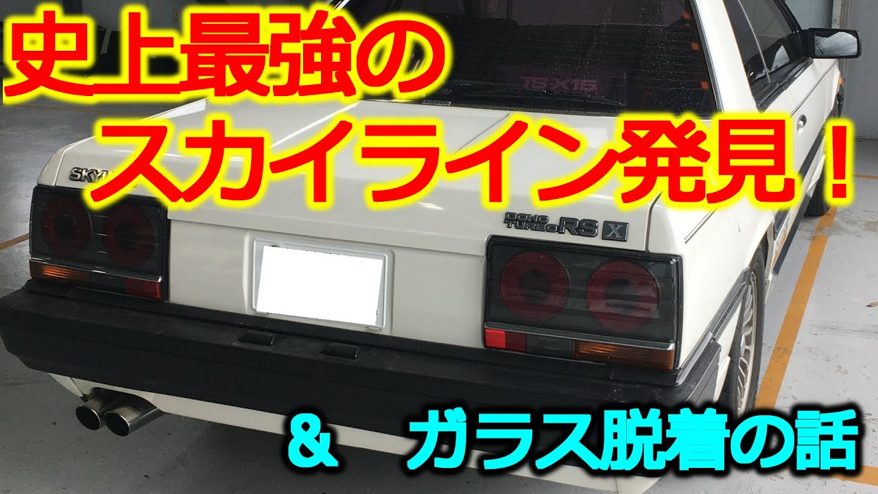 Vintage Car] Discover the cool DR30 Skyline! & Talk about glass