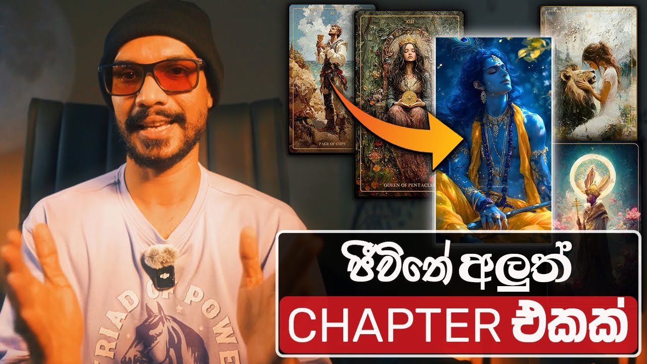 විශ්වය කියනවා 🦚 