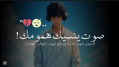 ومن أعرض عن ذكري فإن له معيشة ضنكا 🥺❤️ تلاوة تنسيك همومك كلها 😴💤